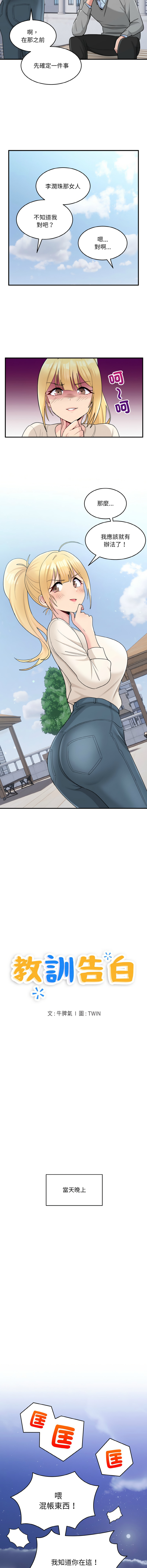 [牛脾气  | 牛脾氣 & TWIN] 打脸的告白  | 教训告白  | 打臉的告白  | 教訓告白 1-7 [Chinese] [Ongoing] image number 34