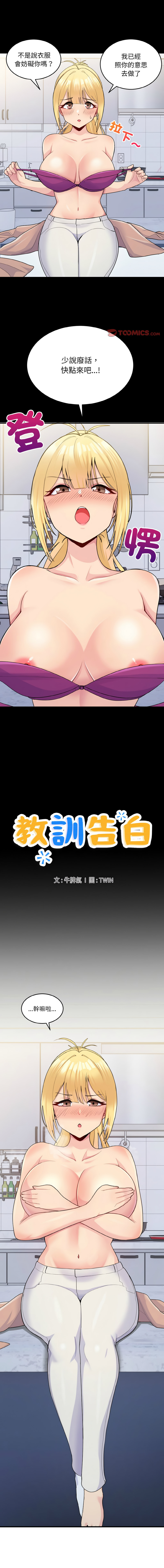 [牛脾气  | 牛脾氣 & TWIN] 打脸的告白  | 教训告白  | 打臉的告白  | 教訓告白 1-7 [Chinese] [Ongoing] image number 60