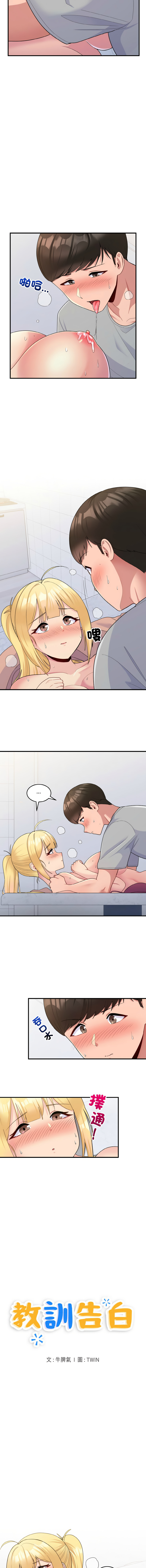 [牛脾气  | 牛脾氣 & TWIN] 打脸的告白  | 教训告白  | 打臉的告白  | 教訓告白 1-7 [Chinese] [Ongoing] image number 75