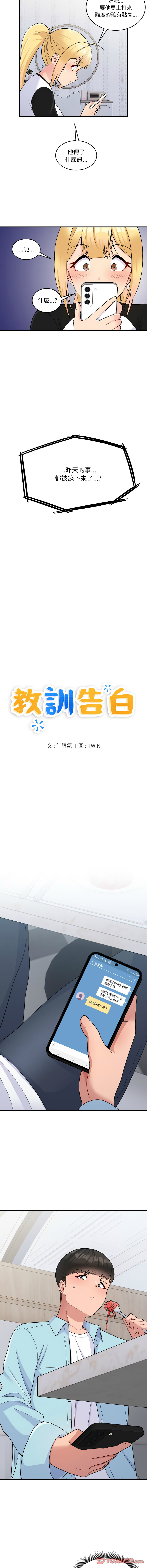 [牛脾气  | 牛脾氣 & TWIN] 打脸的告白  | 教训告白  | 打臉的告白  | 教訓告白 1-7 [Chinese] [Ongoing] image number 92
