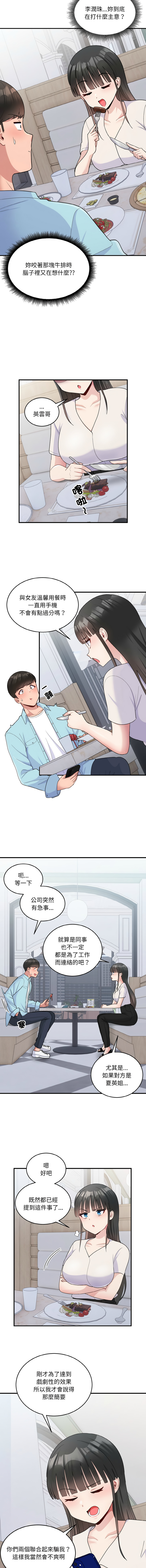 [牛脾气  | 牛脾氣 & TWIN] 打脸的告白  | 教训告白  | 打臉的告白  | 教訓告白 1-7 [Chinese] [Ongoing] image number 93