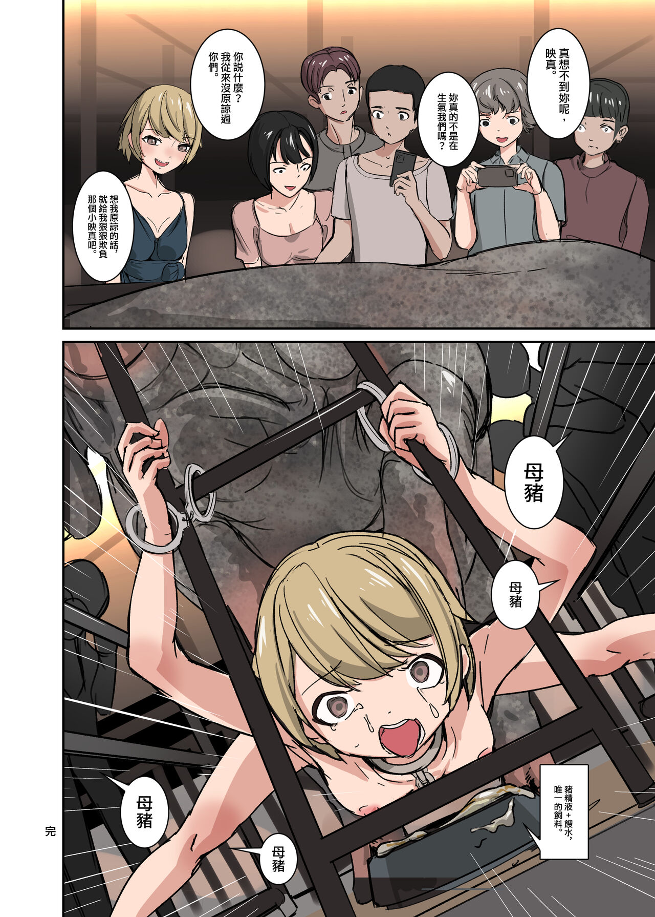 [JK君] 鏡娃-慾望的容器 image number 18