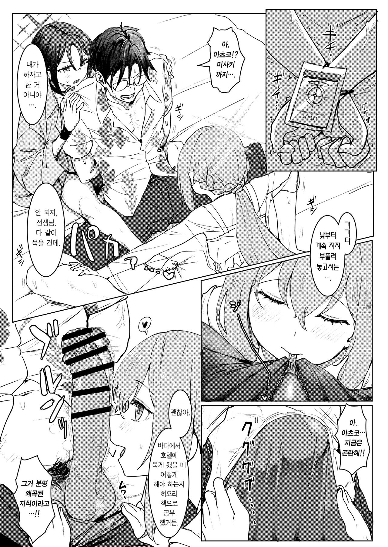 (C104) [Cleari Tei (Clearite)] SHESIDE AFTERSIDE (Blue Archive) [Korean] [Team Edge] [Digital] 6eme image