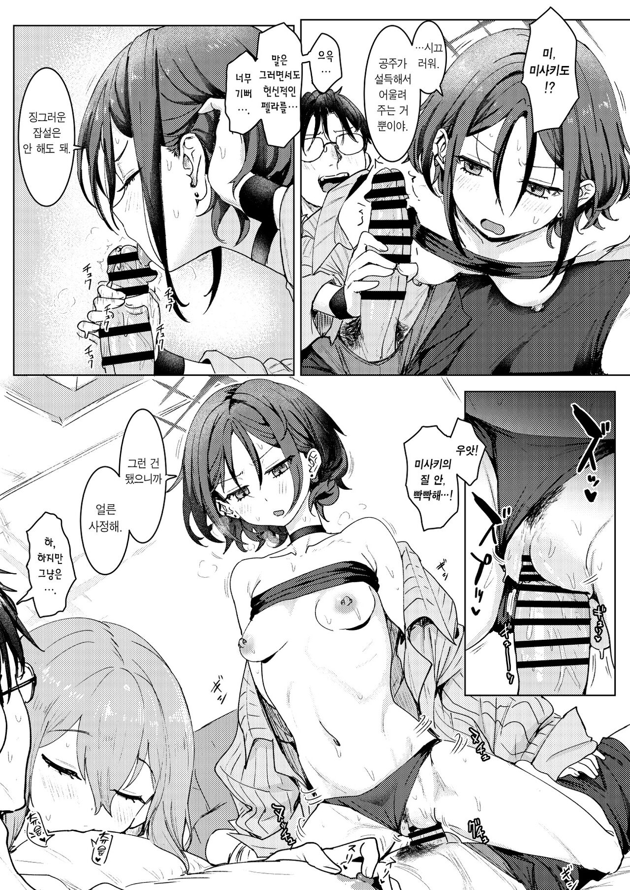 (C104) [Cleari Tei (Clearite)] SHESIDE AFTERSIDE (Blue Archive) [Korean] [Team Edge] [Digital] 10eme image