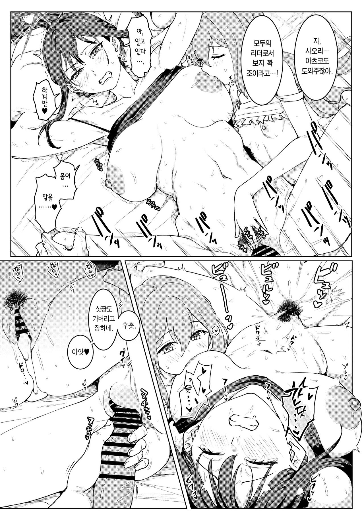 (C104) [Cleari Tei (Clearite)] SHESIDE AFTERSIDE (Blue Archive) [Korean] [Team Edge] [Digital] 22eme image