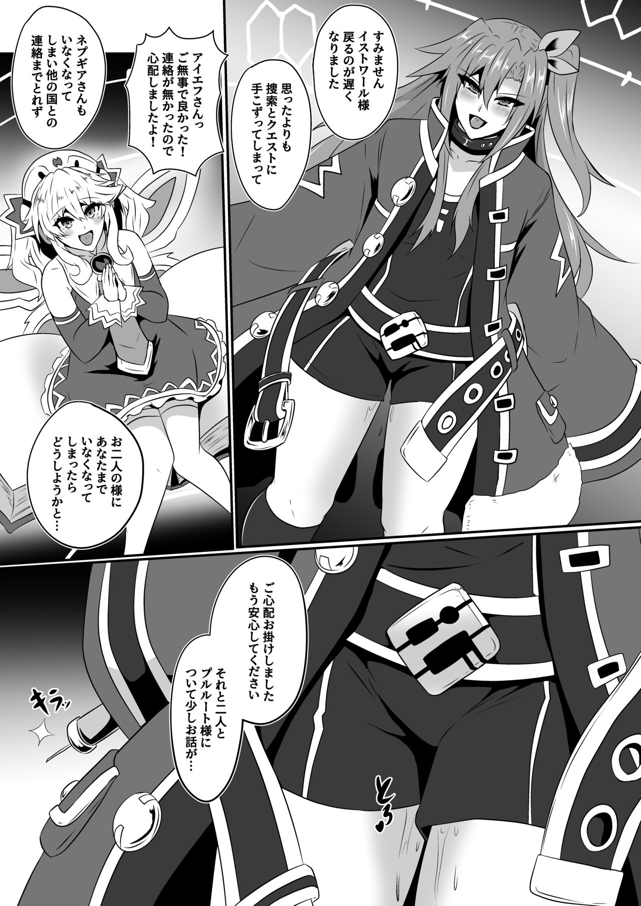 (C103) [Shiro Brownie (Seshiro)] Invite Falling (Hyperdimension Neptunia) numero di immagine  16