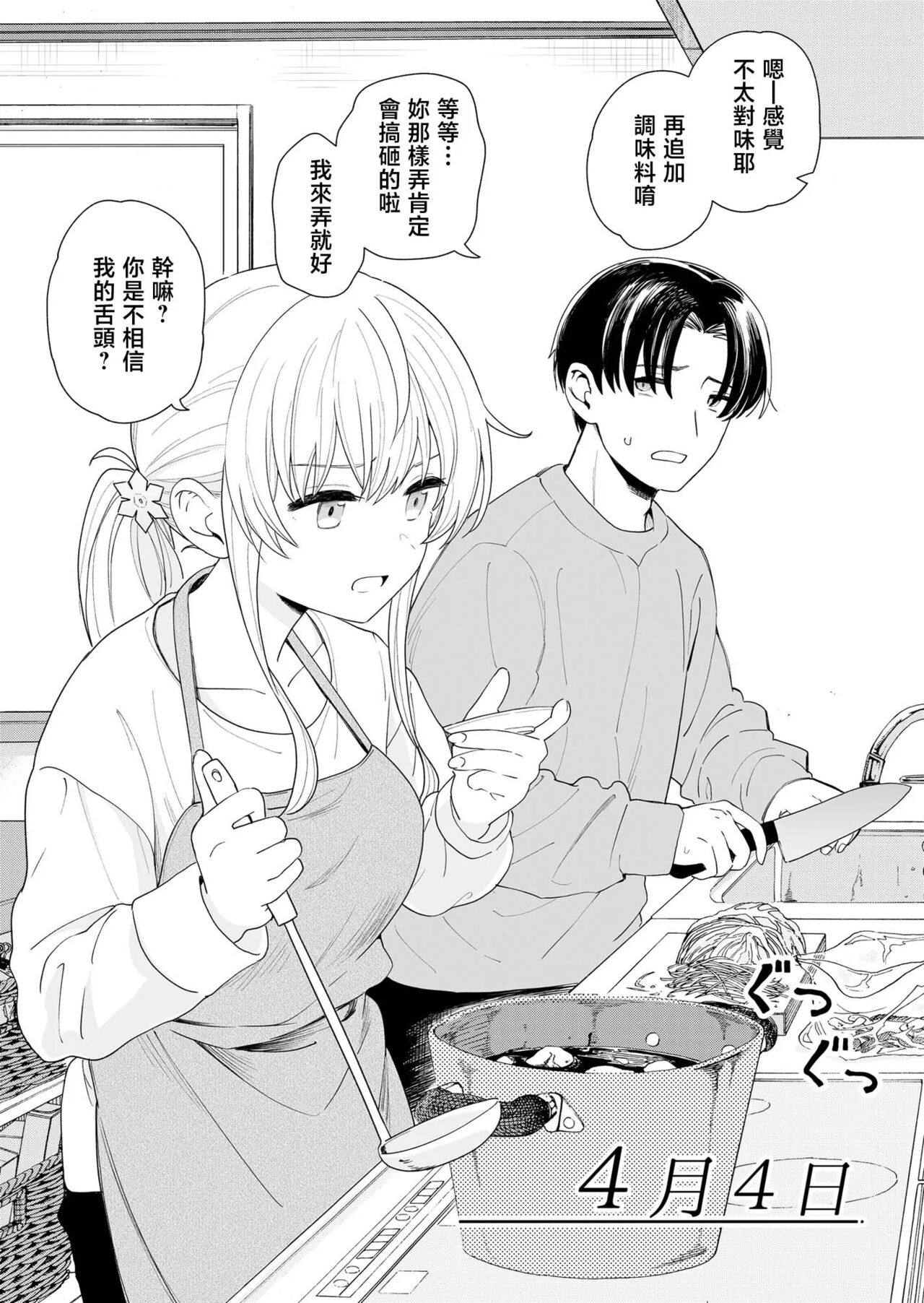 [Hiro no Ke (Hiro Hirono)] Sasete kureru Gimai to Imouto no Tomodachi [Chinese] image number 5