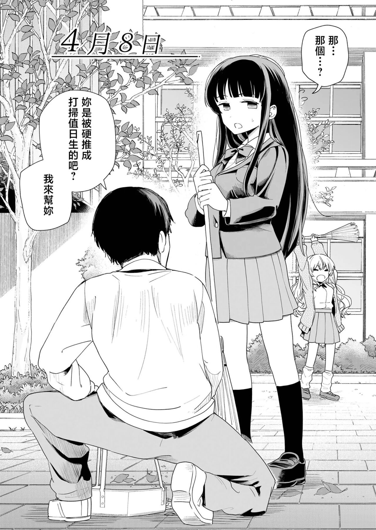 [Hiro no Ke (Hiro Hirono)] Sasete kureru Gimai to Imouto no Tomodachi [Chinese] image number 9