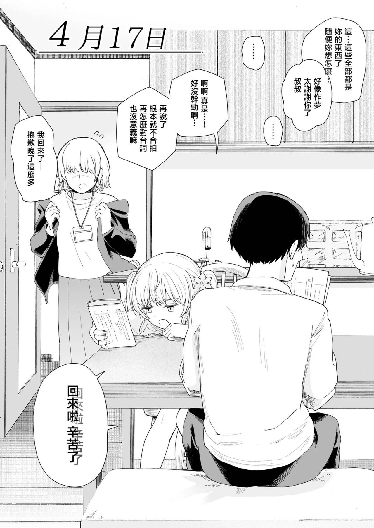 [Hiro no Ke (Hiro Hirono)] Sasete kureru Gimai to Imouto no Tomodachi [Chinese] image number 18