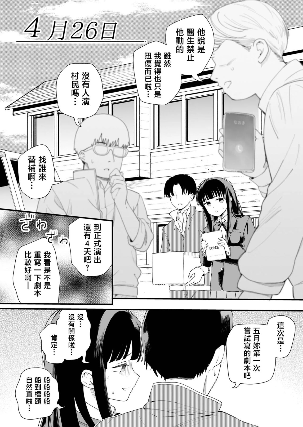 [Hiro no Ke (Hiro Hirono)] Sasete kureru Gimai to Imouto no Tomodachi [Chinese] image number 27