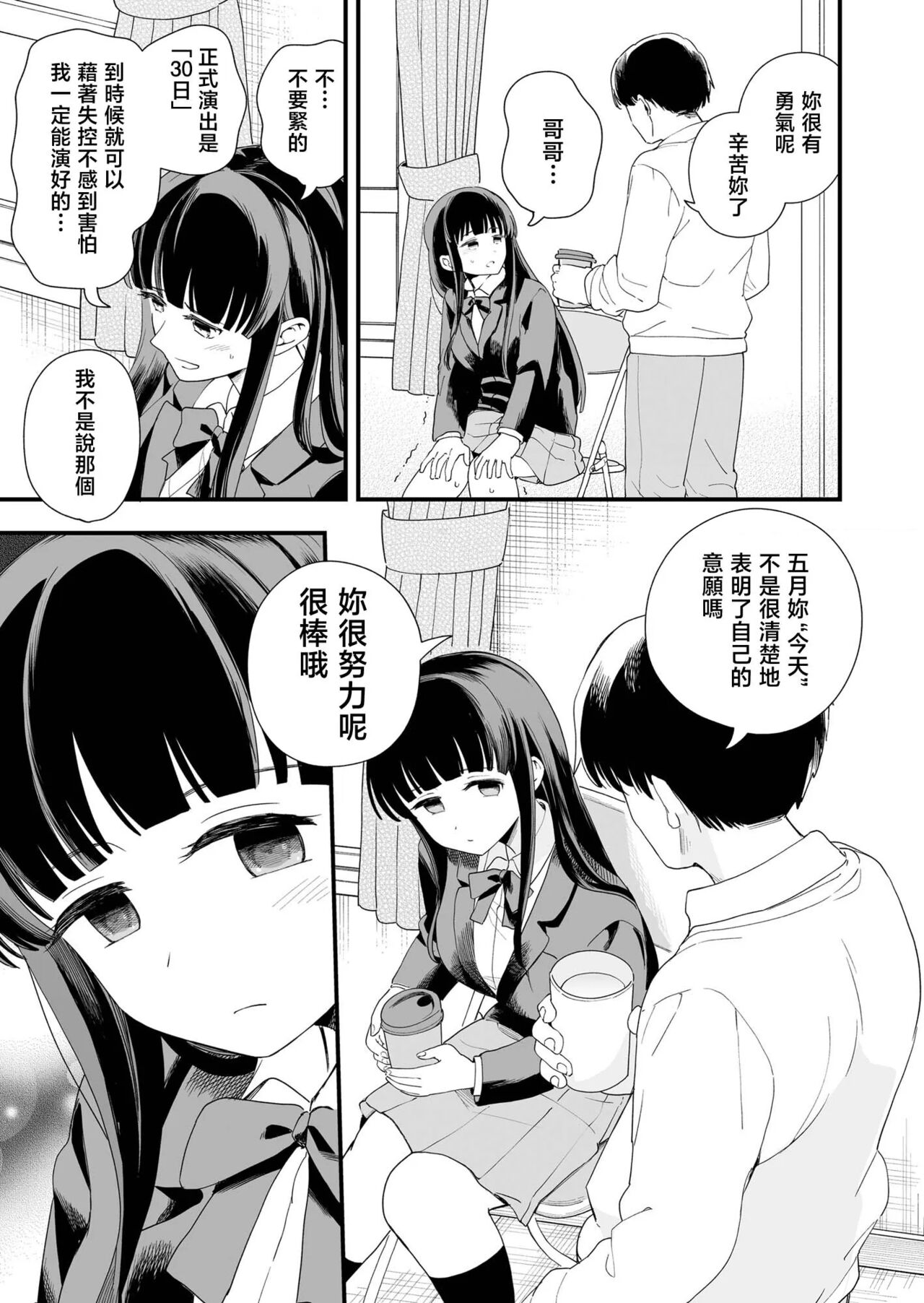 [Hiro no Ke (Hiro Hirono)] Sasete kureru Gimai to Imouto no Tomodachi [Chinese] image number 30
