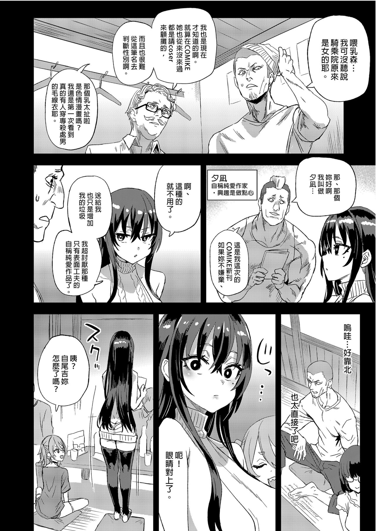 [Fatalpulse (Asanagi)] Kizyouin-sensei no Eromanga Nou - Kizyouin Sensei's Eromanga Worship | VictimGirls 騎乘院老師的色情漫畫腦 [Chinese] [Decensored] [Digital] image number 6