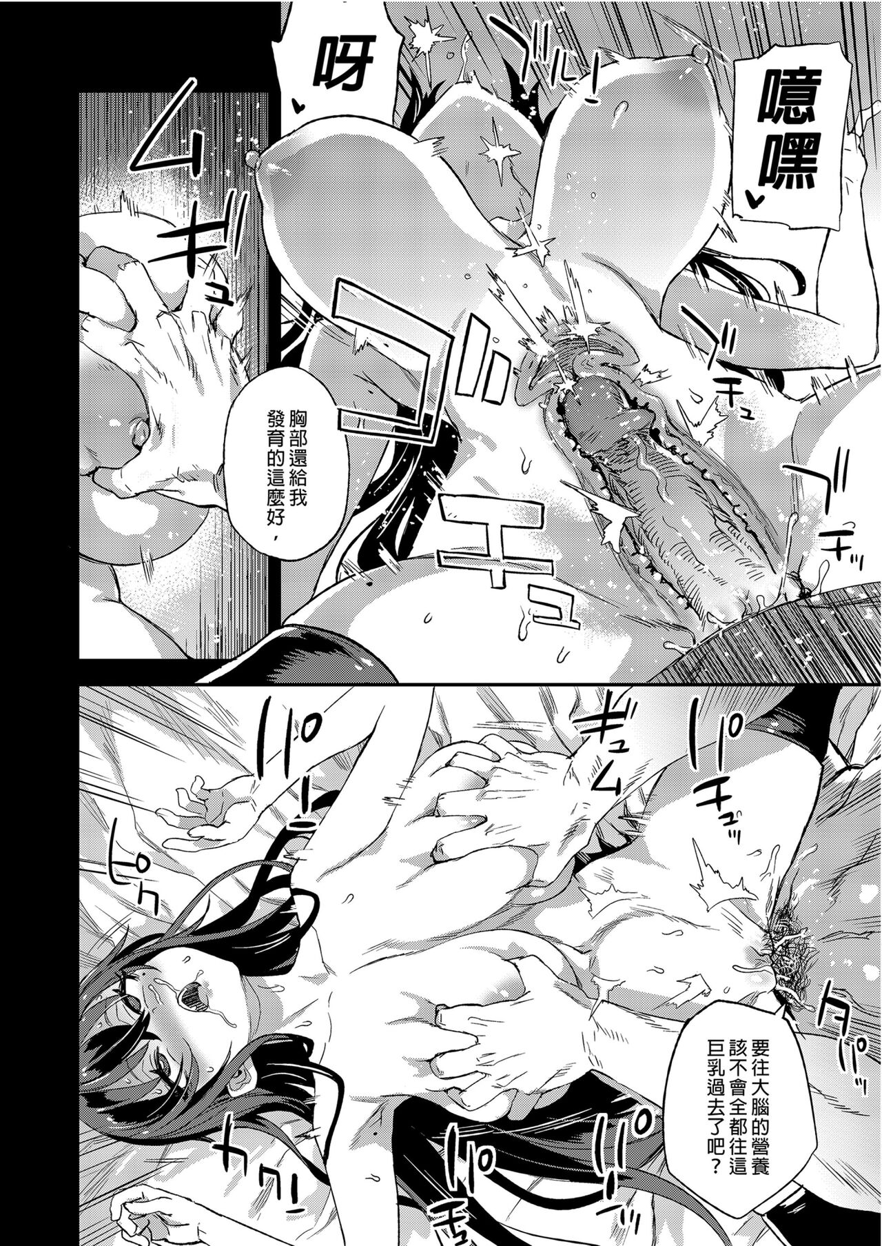 [Fatalpulse (Asanagi)] Kizyouin-sensei no Eromanga Nou - Kizyouin Sensei's Eromanga Worship | VictimGirls 騎乘院老師的色情漫畫腦 [Chinese] [Decensored] [Digital] image number 24