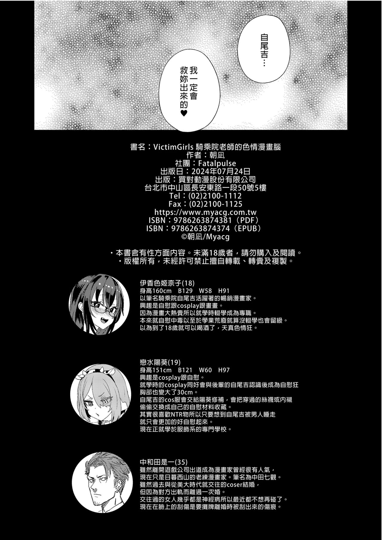 [Fatalpulse (Asanagi)] Kizyouin-sensei no Eromanga Nou - Kizyouin Sensei's Eromanga Worship | VictimGirls 騎乘院老師的色情漫畫腦 [Chinese] [Decensored] [Digital] image number 54