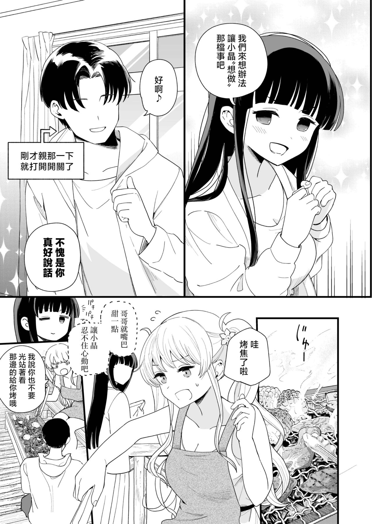 [Hirono-ke (Hiro Hirono)] Sasete Kureru Gimai to Imouto no Tomodachi to no 5-gatsu 5-ka [Chinese] image number 6