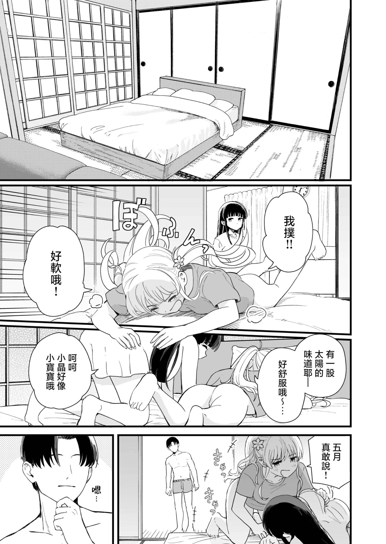 [Hirono-ke (Hiro Hirono)] Sasete Kureru Gimai to Imouto no Tomodachi to no 5-gatsu 5-ka [Chinese] image number 18