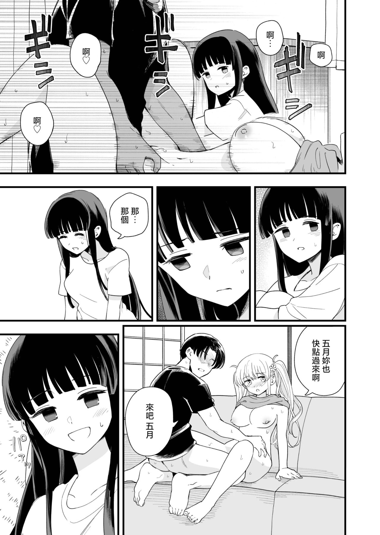 [Hirono-ke (Hiro Hirono)] Sasete Kureru Gimai to Imouto no Tomodachi to no 5-gatsu 5-ka [Chinese] image number 34