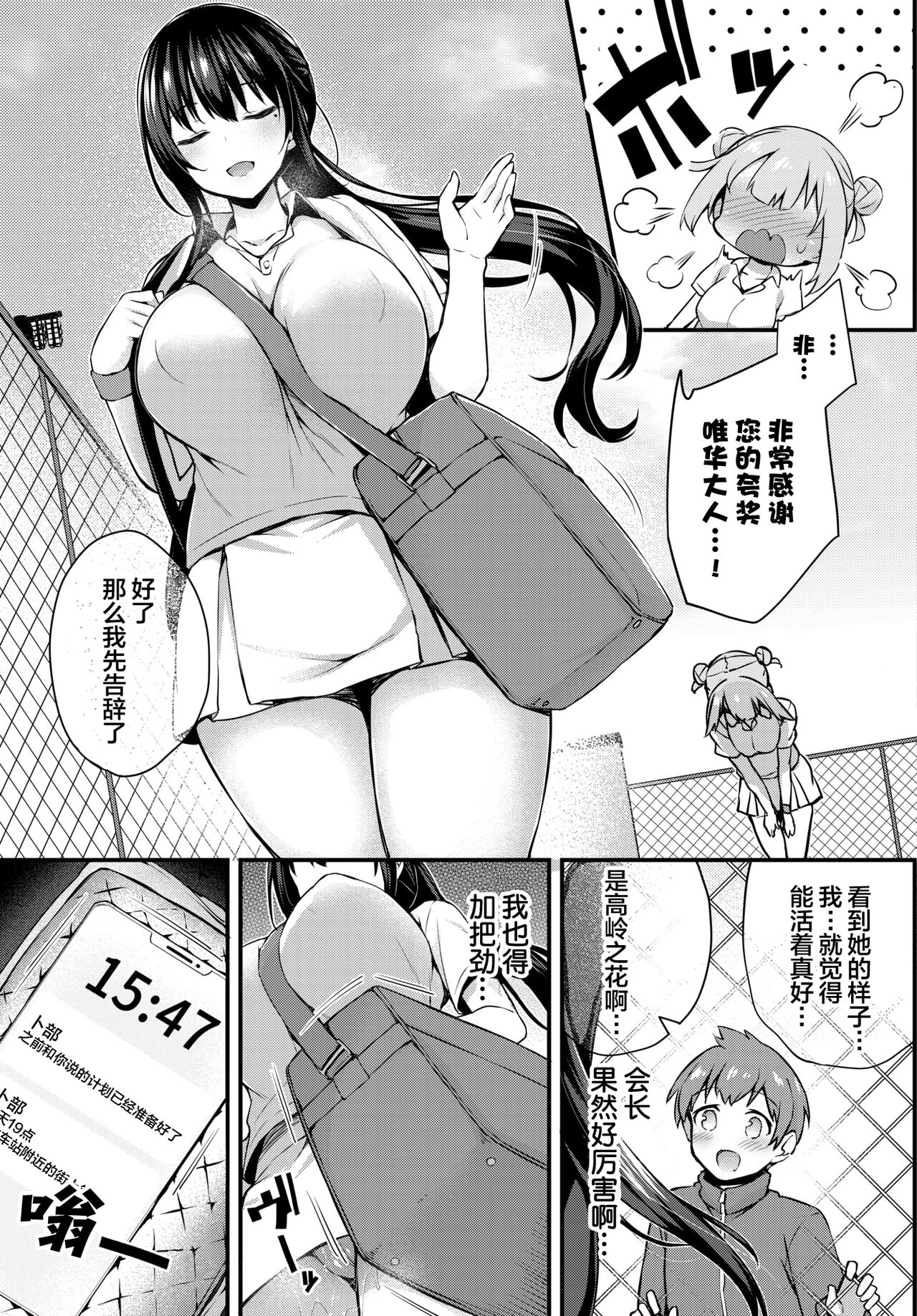 [Tirotata] Adabana Ch. 3 (COMIC BAVEL 2024-10) [Chinese] [喵酱个人汉化] [Digital] 画像番号 3