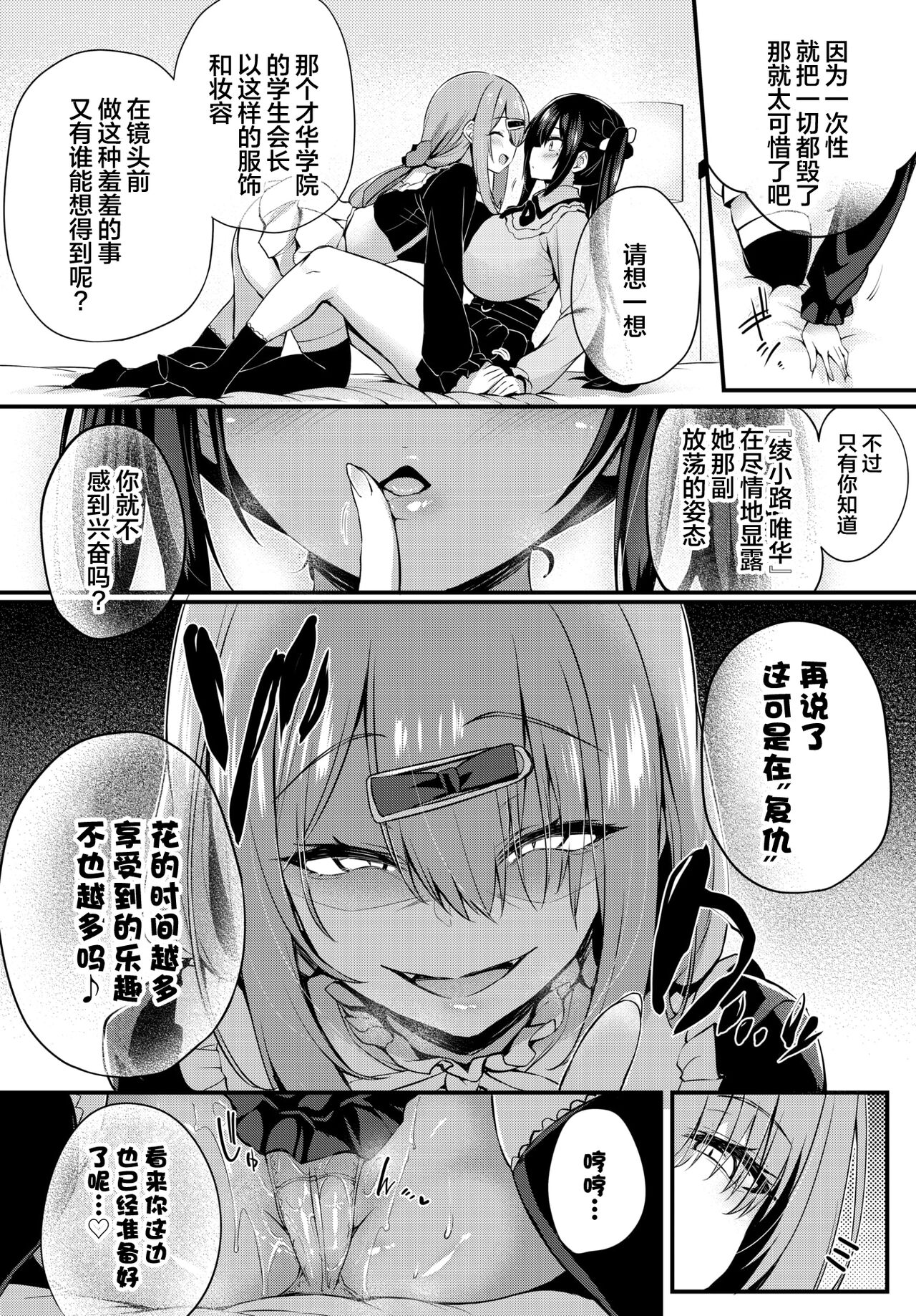 [Tirotata] Adabana Ch. 3 (COMIC BAVEL 2024-10) [Chinese] [喵酱个人汉化] [Digital] numero di immagine  6