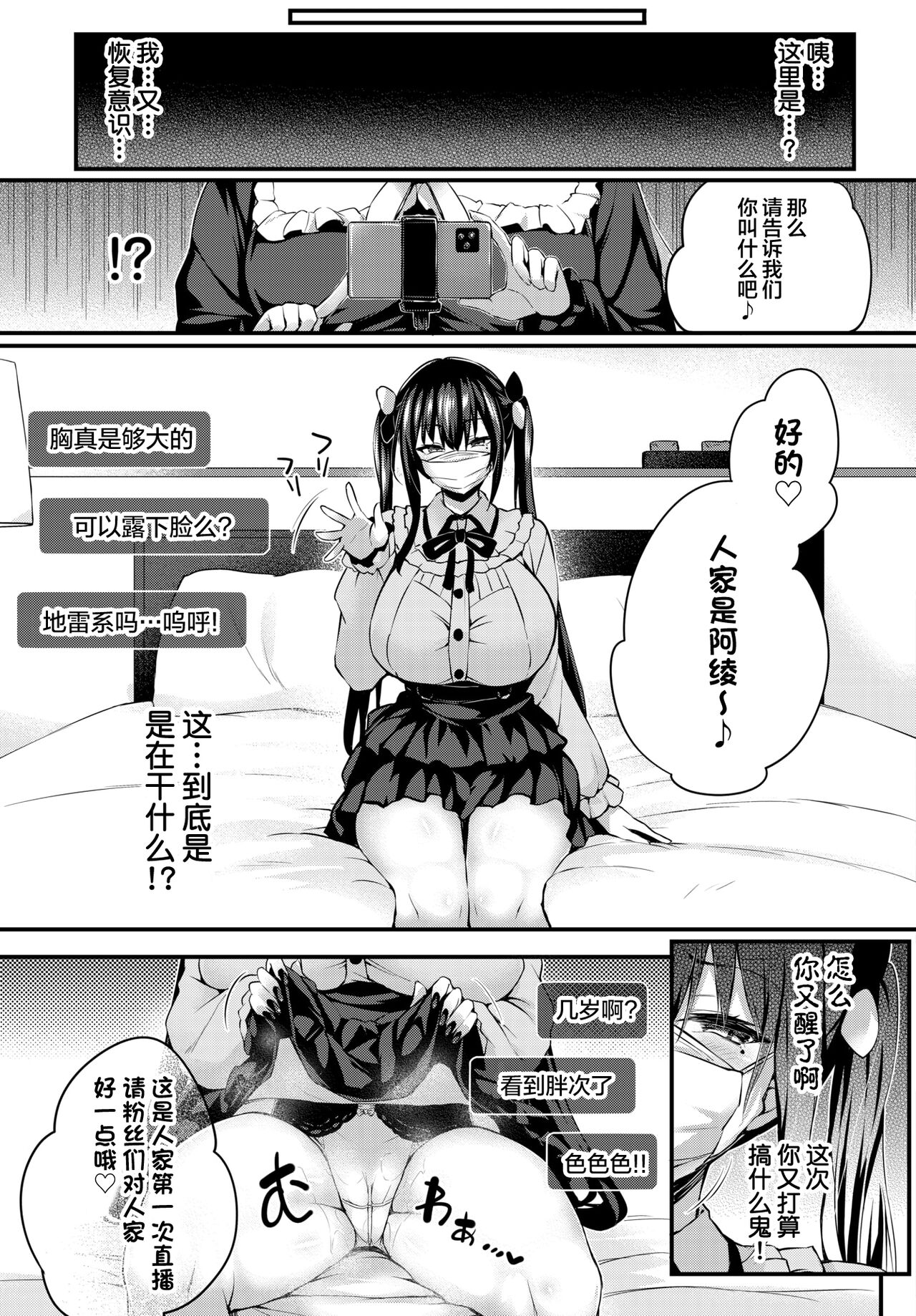 [Tirotata] Adabana Ch. 3 (COMIC BAVEL 2024-10) [Chinese] [喵酱个人汉化] [Digital] numero di immagine  7