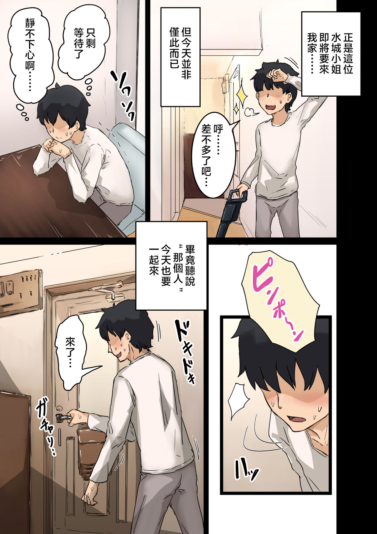 [Amatani Haruka] Kaisha no Madonna to Lucky de Yareta Hanashi 3 ~Gal 3P Hen~ [Chinese] image number 5