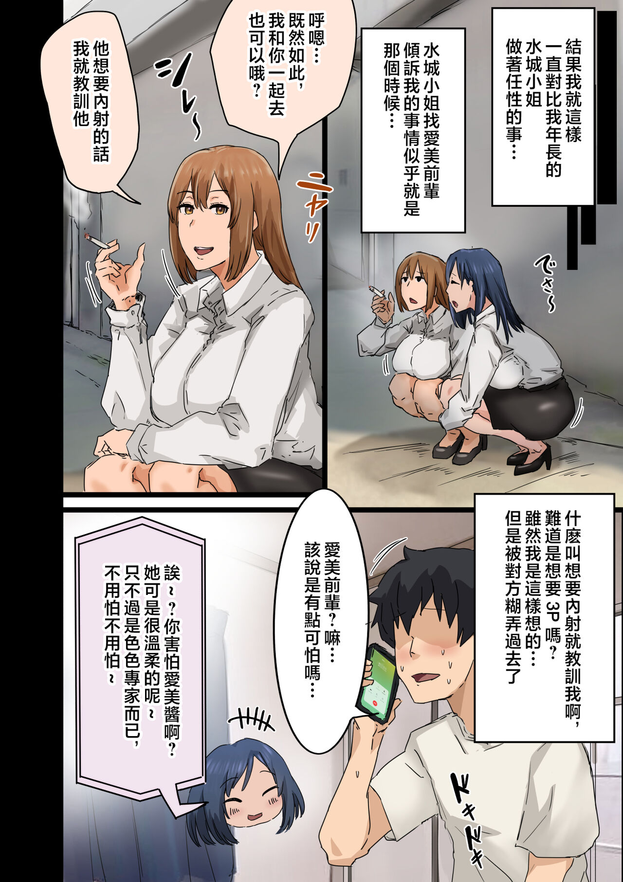 [Amatani Haruka] Kaisha no Madonna to Lucky de Yareta Hanashi 3 ~Gal 3P Hen~ [Chinese] image number 16