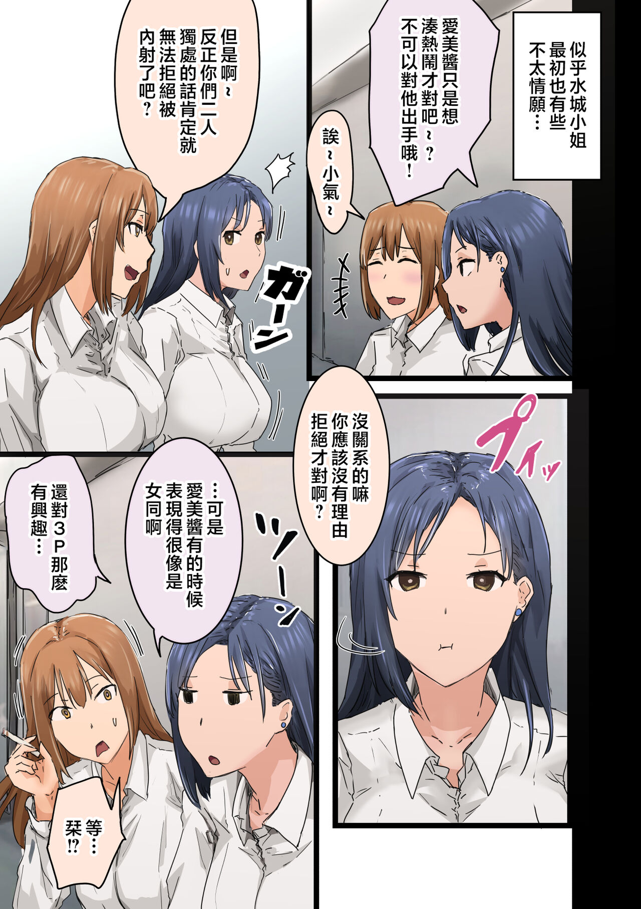 [Amatani Haruka] Kaisha no Madonna to Lucky de Yareta Hanashi 3 ~Gal 3P Hen~ [Chinese] image number 17