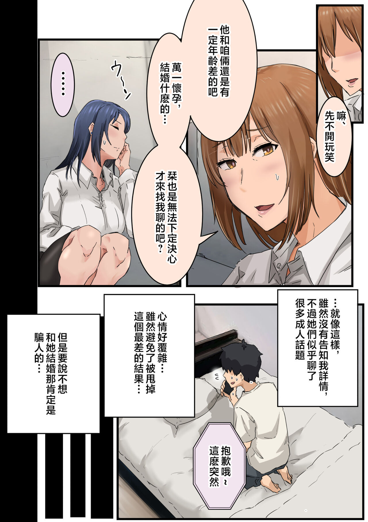 [Amatani Haruka] Kaisha no Madonna to Lucky de Yareta Hanashi 3 ~Gal 3P Hen~ [Chinese] image number 18