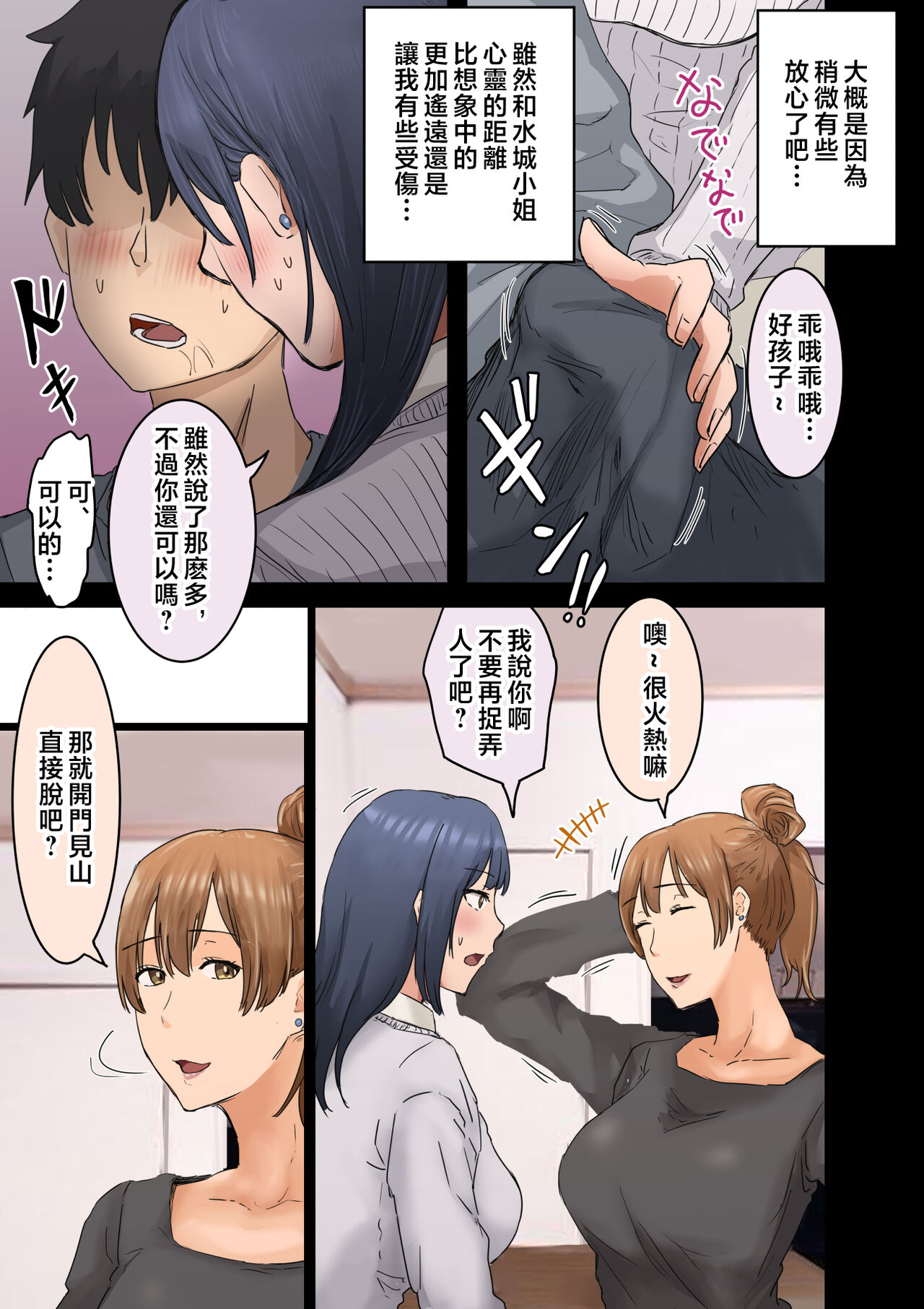 [Amatani Haruka] Kaisha no Madonna to Lucky de Yareta Hanashi 3 ~Gal 3P Hen~ [Chinese] image number 29