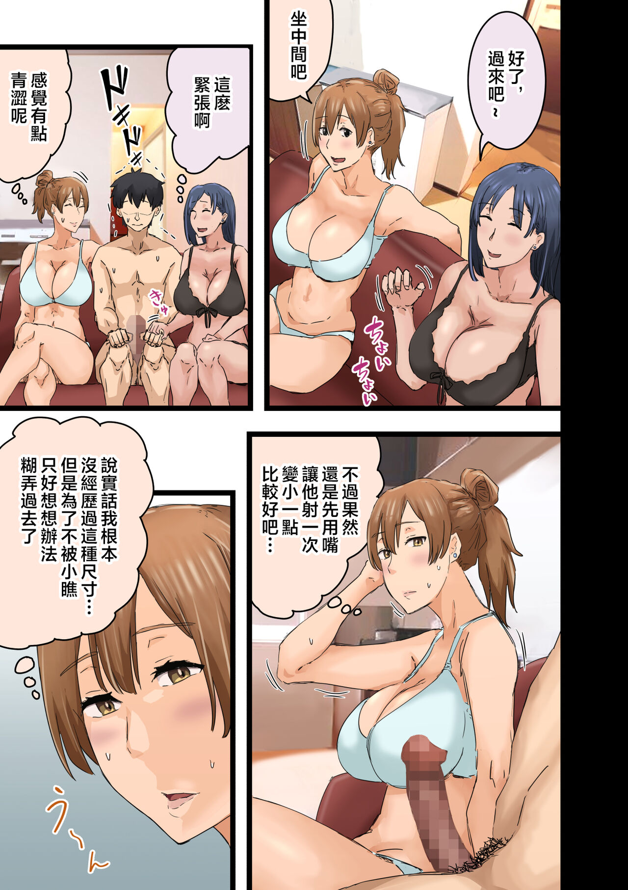 [Amatani Haruka] Kaisha no Madonna to Lucky de Yareta Hanashi 3 ~Gal 3P Hen~ [Chinese] image number 33