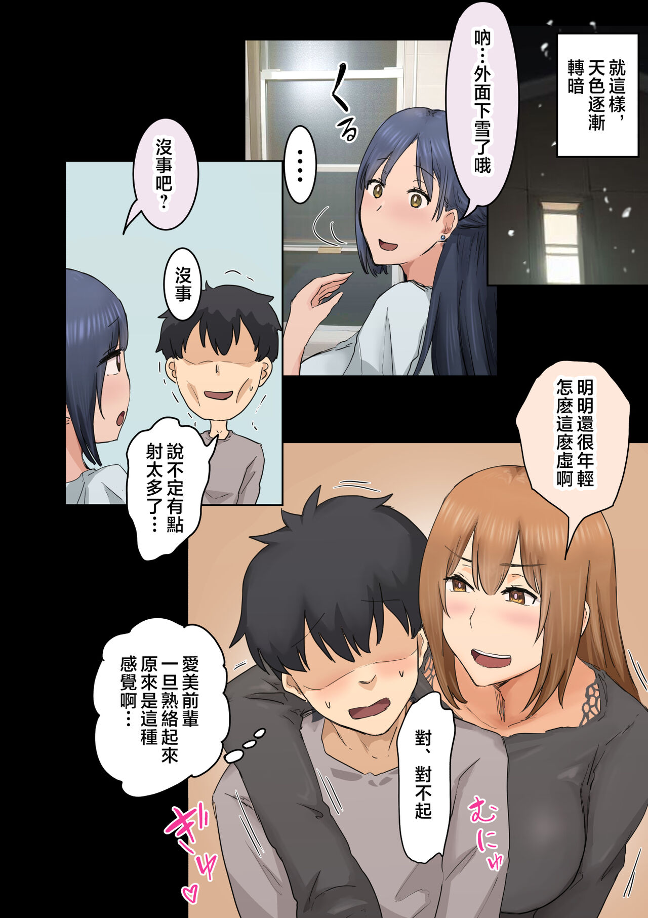 [Amatani Haruka] Kaisha no Madonna to Lucky de Yareta Hanashi 3 ~Gal 3P Hen~ [Chinese] image number 98