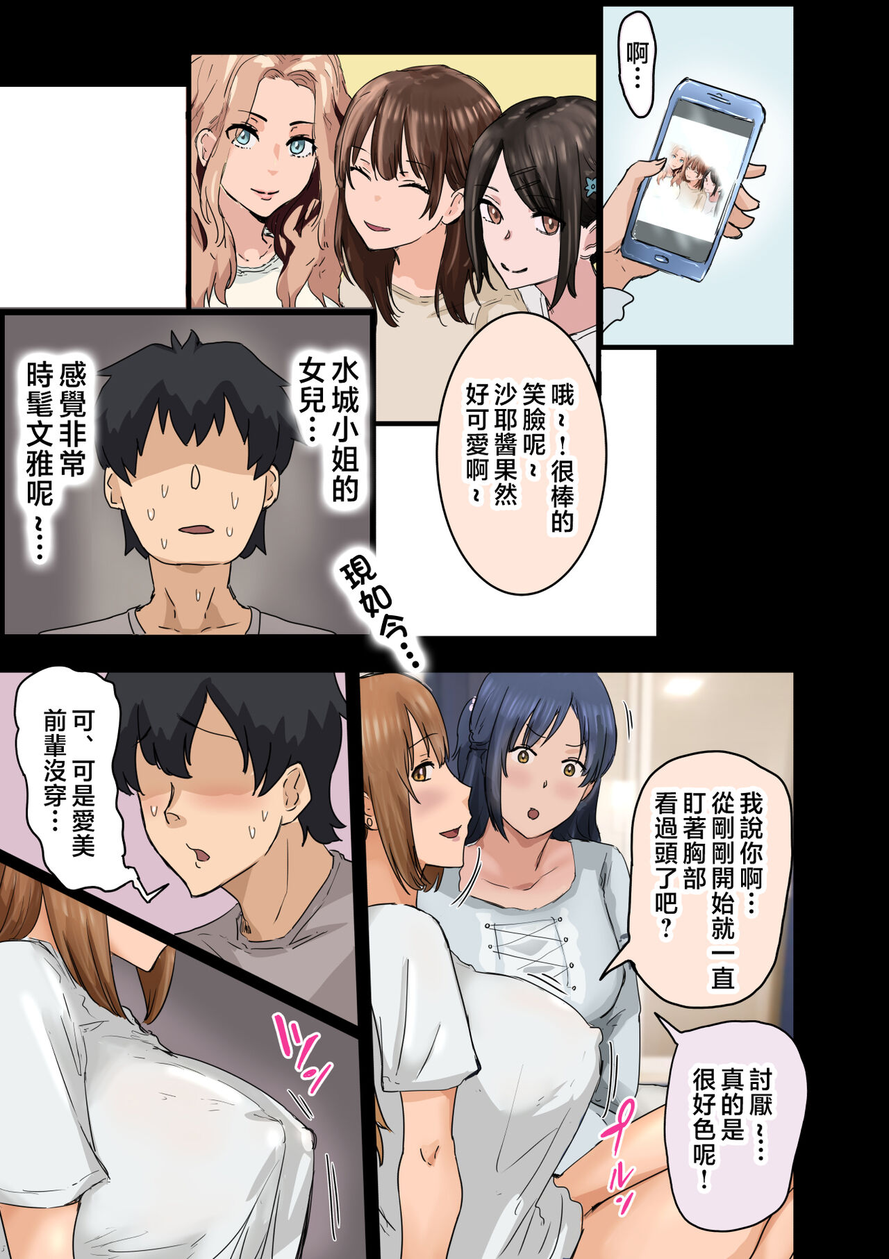 [Amatani Haruka] Kaisha no Madonna to Lucky de Yareta Hanashi 3 ~Gal 3P Hen~ [Chinese] image number 101