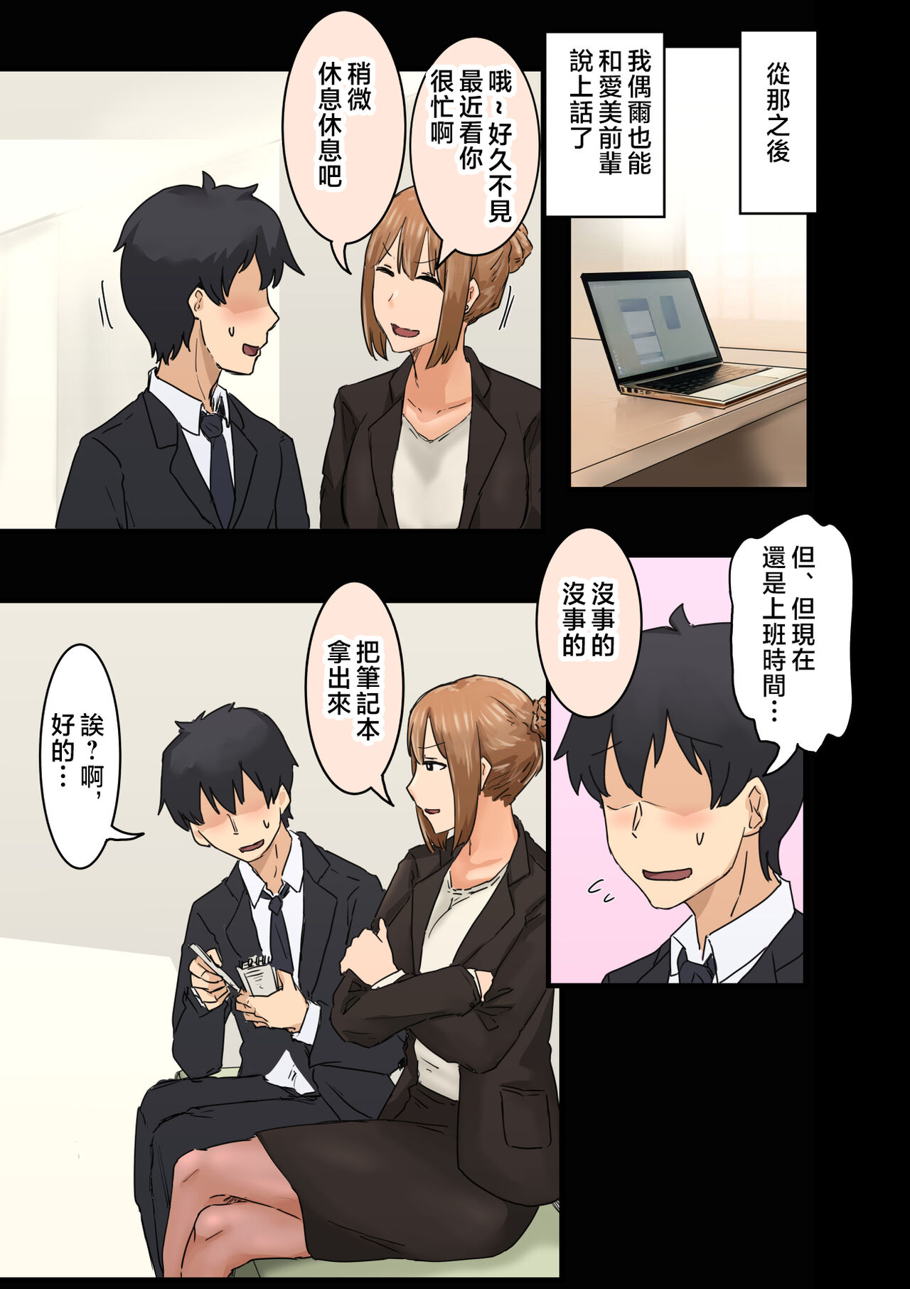 [Amatani Haruka] Kaisha no Madonna to Lucky de Yareta Hanashi 3 ~Gal 3P Hen~ [Chinese] image number 119