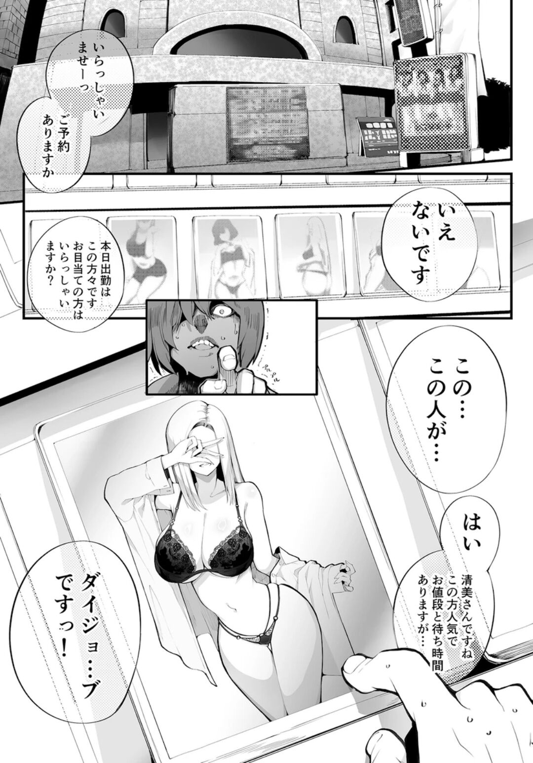 I met a girl. The perfect girl I knew. It was her mother. [大慈 Armadillo] [Untranslated / Incomplete] изображение № 2