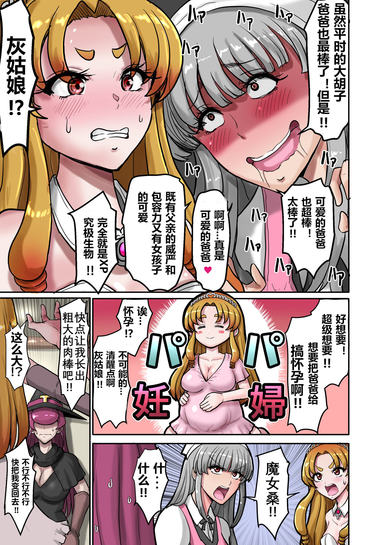 [TS-ya]女体化童话之爸爸灰姑娘~ 爱着爸爸的女儿想要让女体化的父亲怀孕(贱兔汉化组) Bildnummer 8