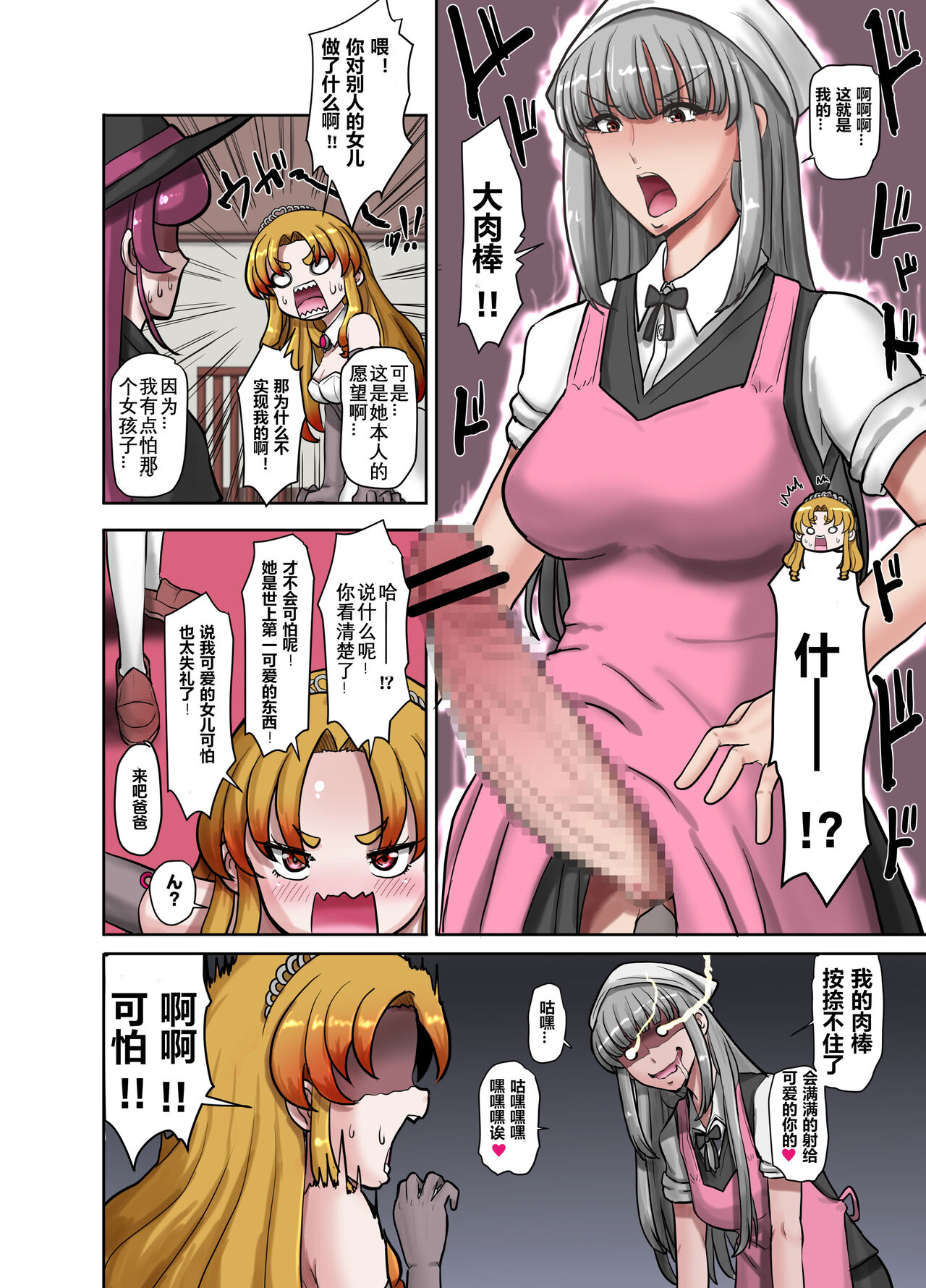 [TS-ya]女体化童话之爸爸灰姑娘~ 爱着爸爸的女儿想要让女体化的父亲怀孕(贱兔汉化组) Bildnummer 9