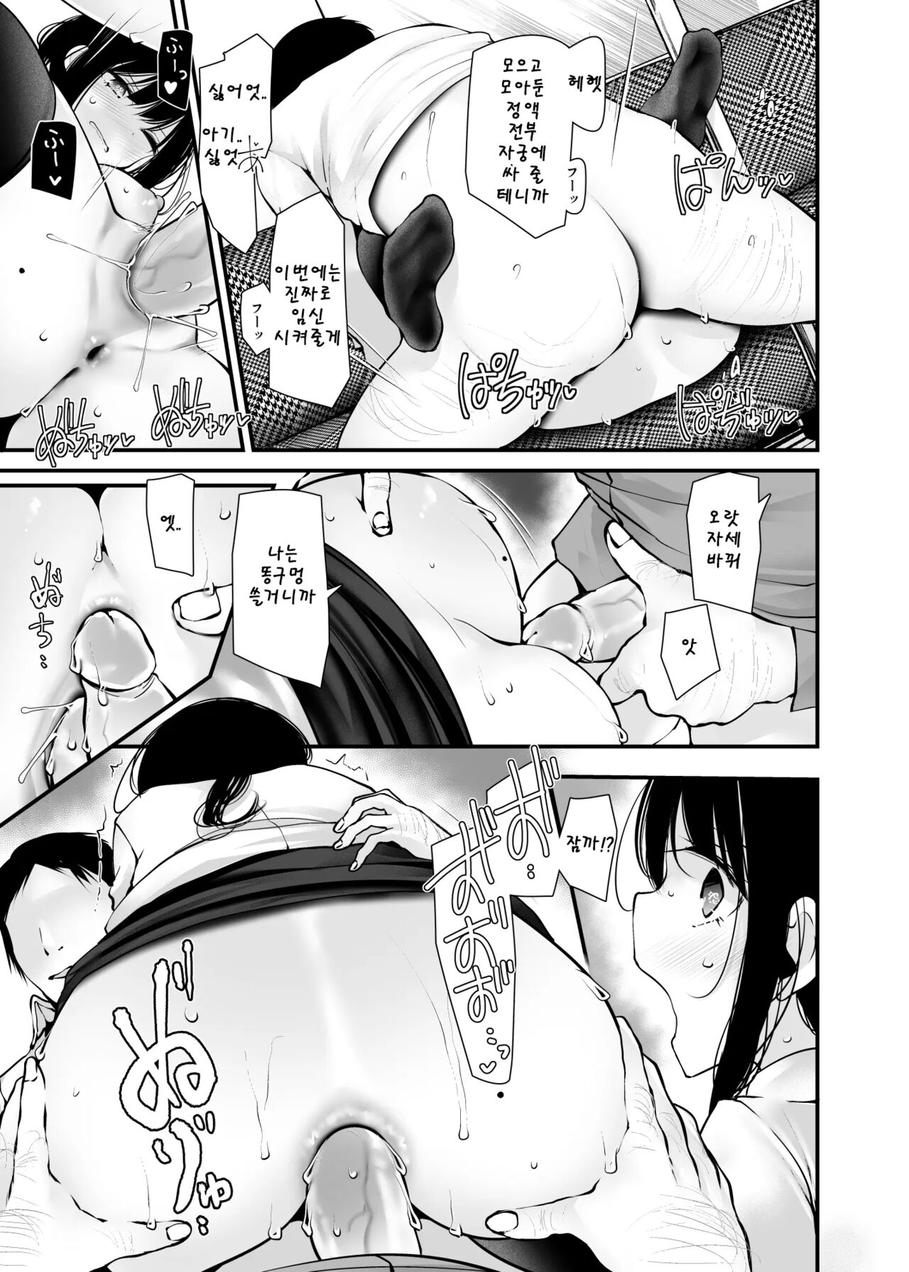 tsuukin douchuu de anoko ga midara na koui o shite kuru hon-7 이미지 번호 11