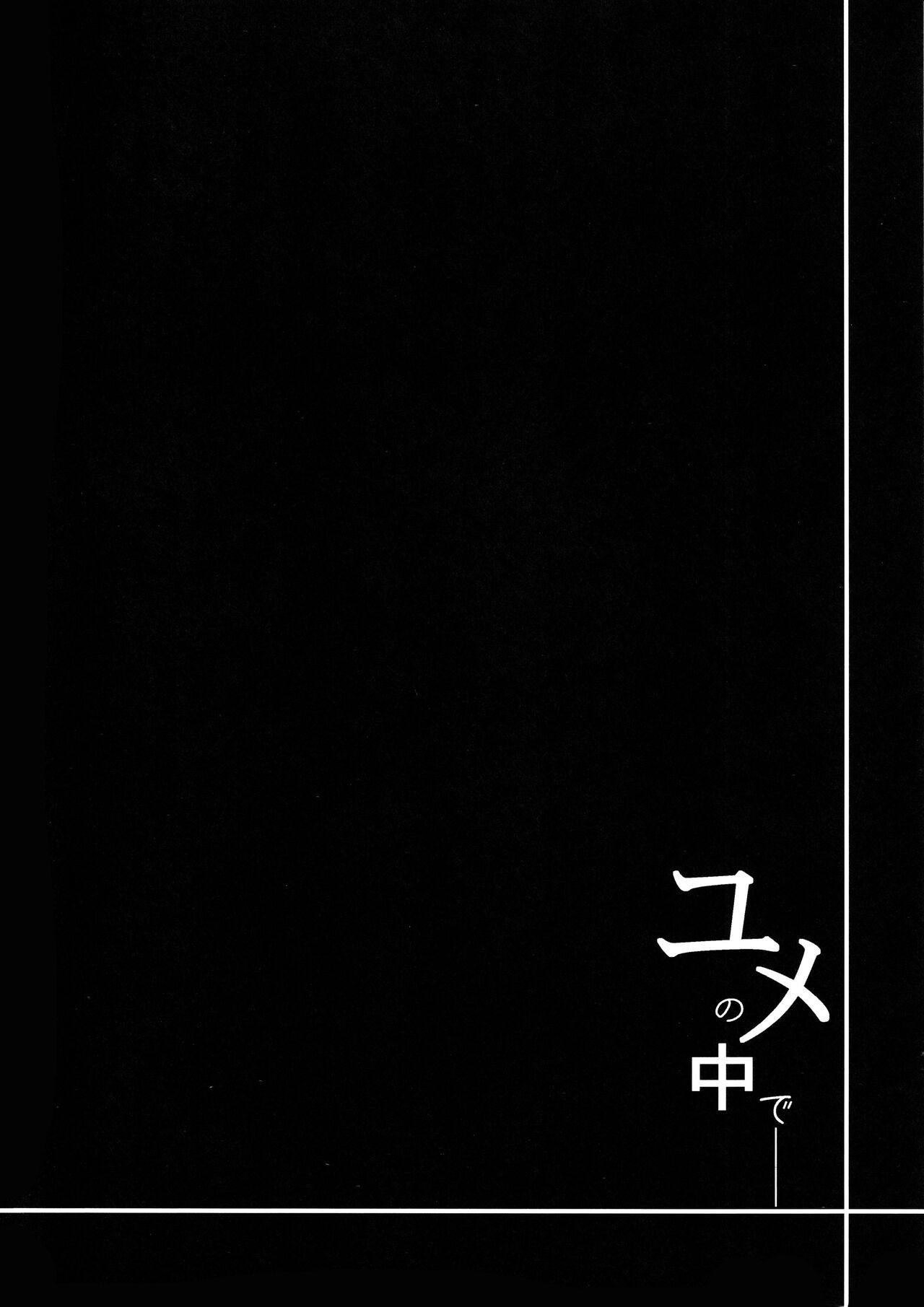 (C104) [Navy Blue (Kagura Nanaki)] Yume no Naka de (Honkai: Star Rail) [Chinese] [角都九阳个人汉化] изображение № 3