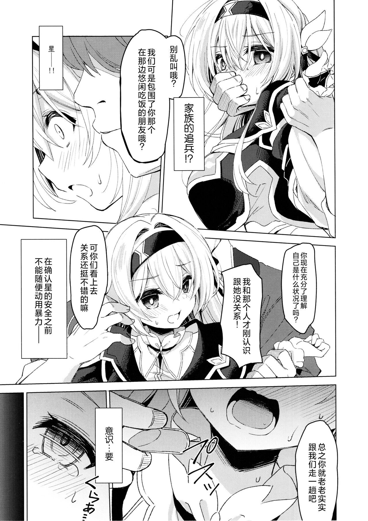 (C104) [Navy Blue (Kagura Nanaki)] Yume no Naka de (Honkai: Star Rail) [Chinese] [角都九阳个人汉化] изображение № 6