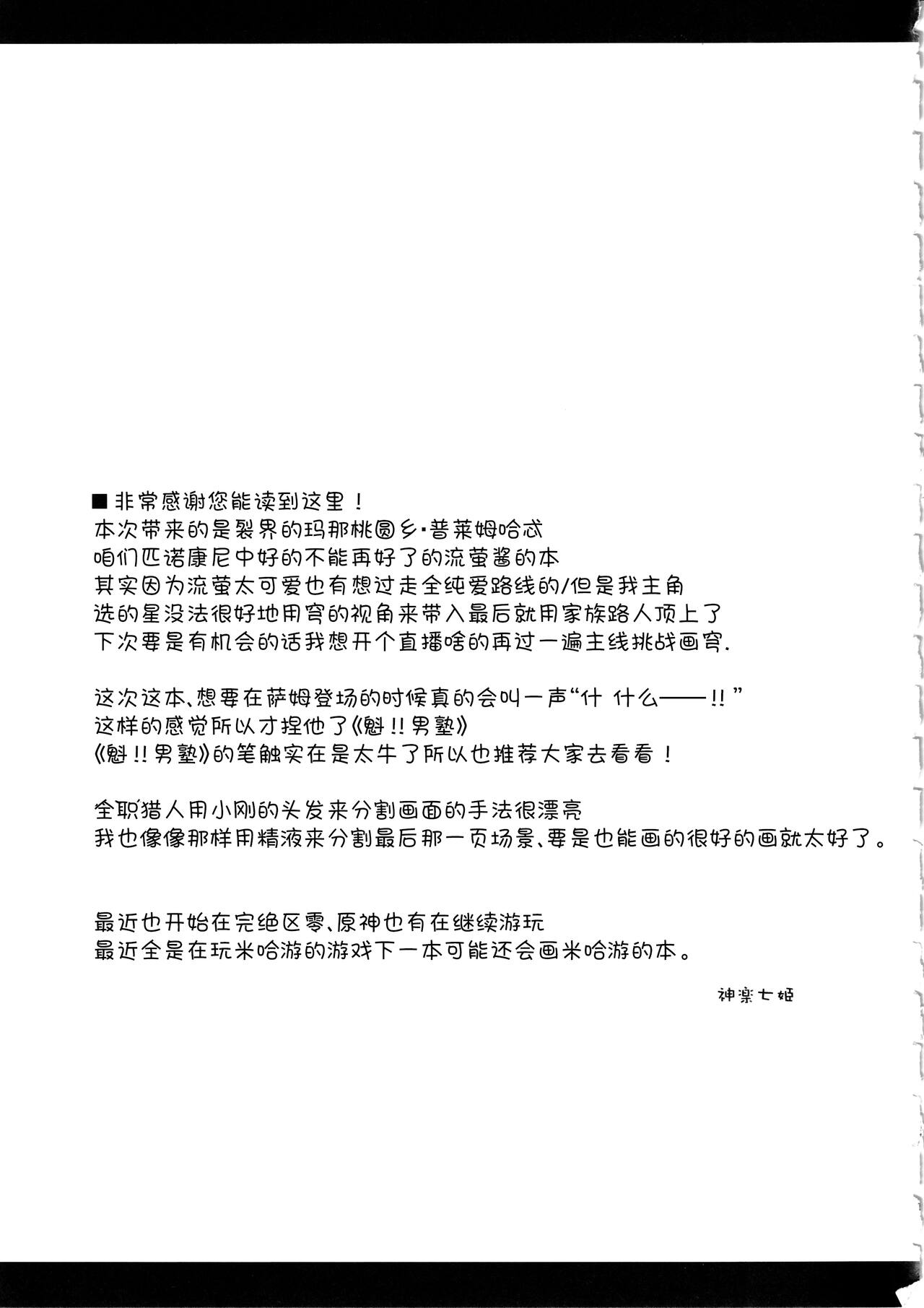 (C104) [Navy Blue (Kagura Nanaki)] Yume no Naka de (Honkai: Star Rail) [Chinese] [角都九阳个人汉化] изображение № 20