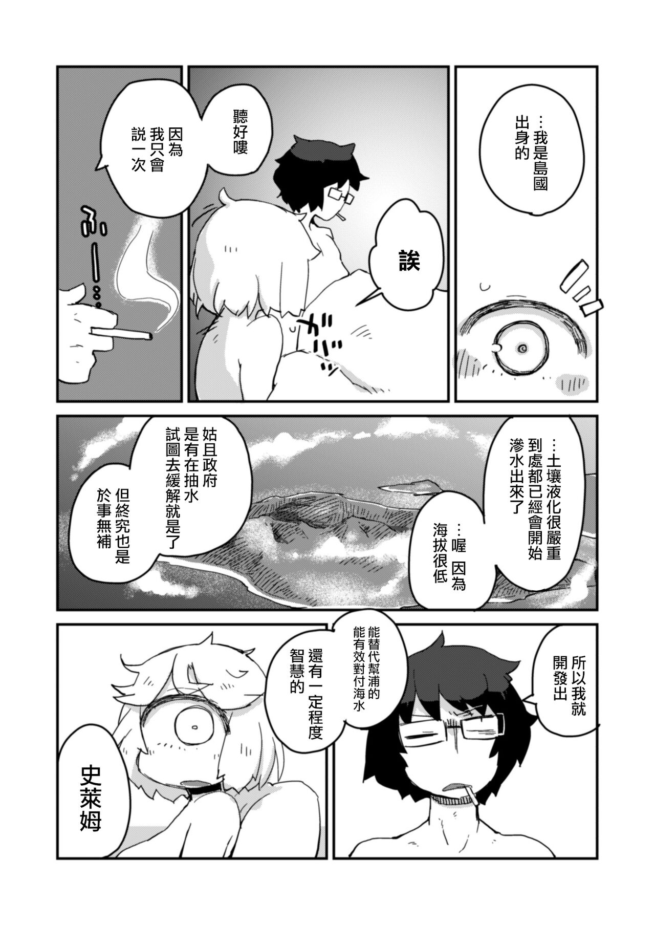 [AstroQube (masha)] Kouhai no Tangan-chan #2 [Digital] [Chinese] [路过的骑士汉化组] 画像番号 29