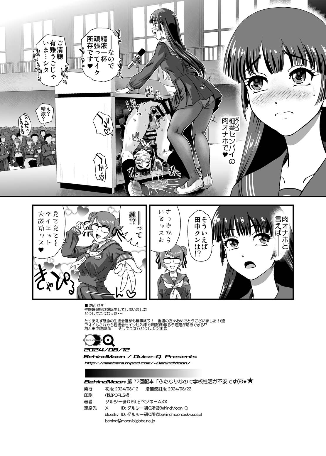 Futanari nanode Gakkou Seikatsu ga Fuan desu 9 이미지 번호 33