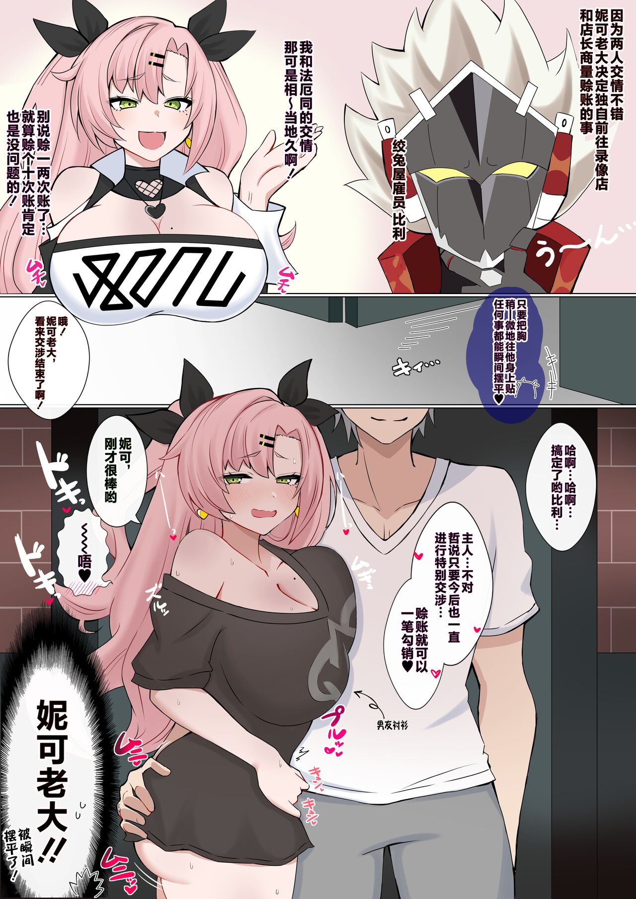 [4UU] ツケの代償❤︎ (绝区零) [Chinese] [不咕鸟汉化组] 이미지 번호 1