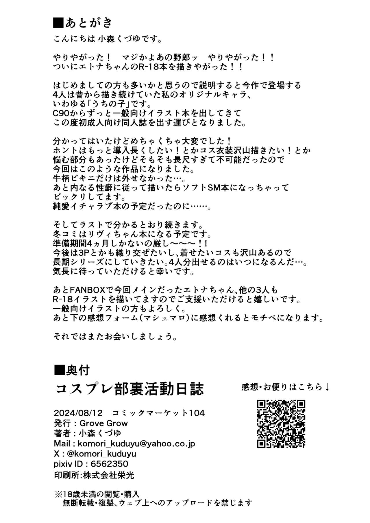 [Grove Grow (Komori Kuduyu)] Cosplay-bu Ura Katsudou Nisshi - Cosplay CLUB Secret Activity diary [Digital] 이미지 번호 29