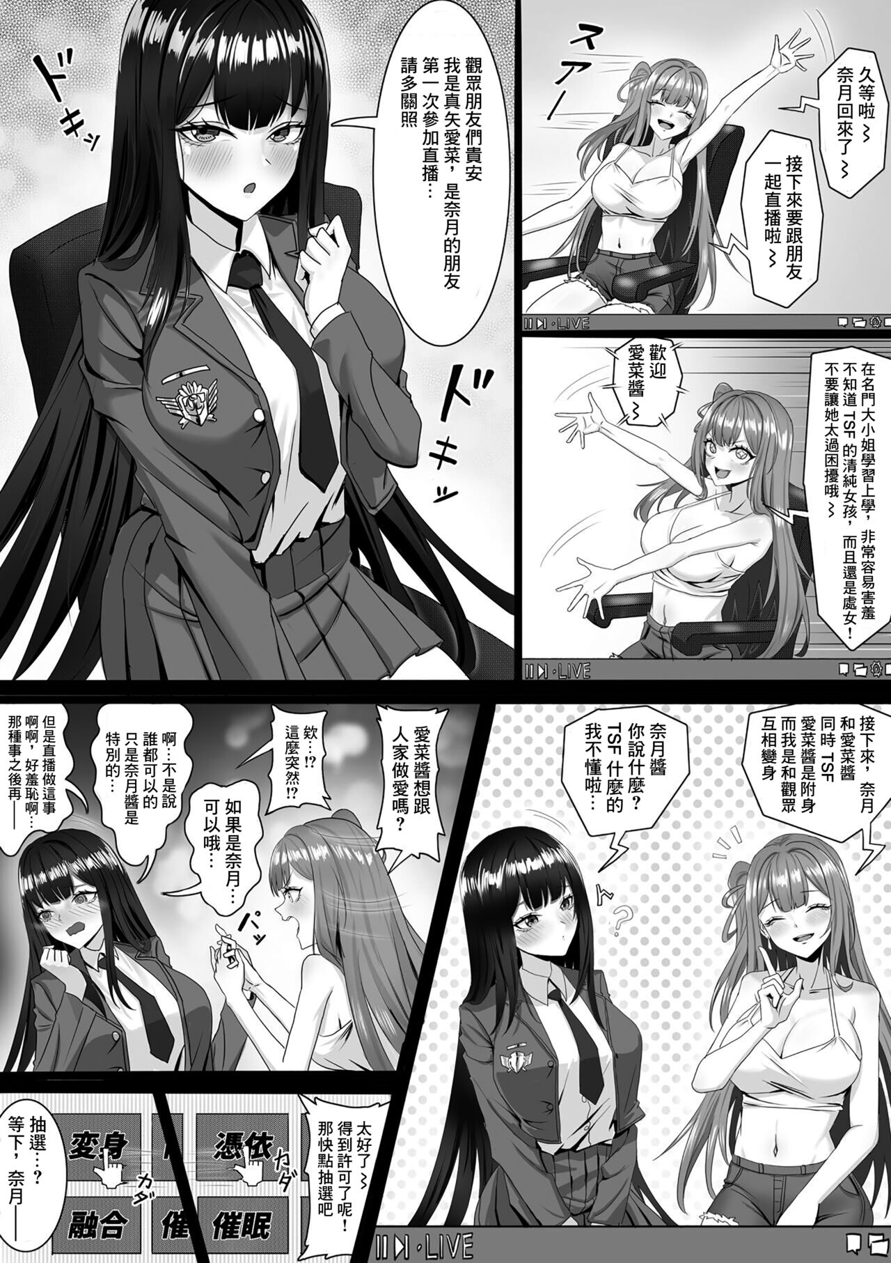 [RERE (WSK)] TSF Haishin [Chinese] 이미지 번호 5