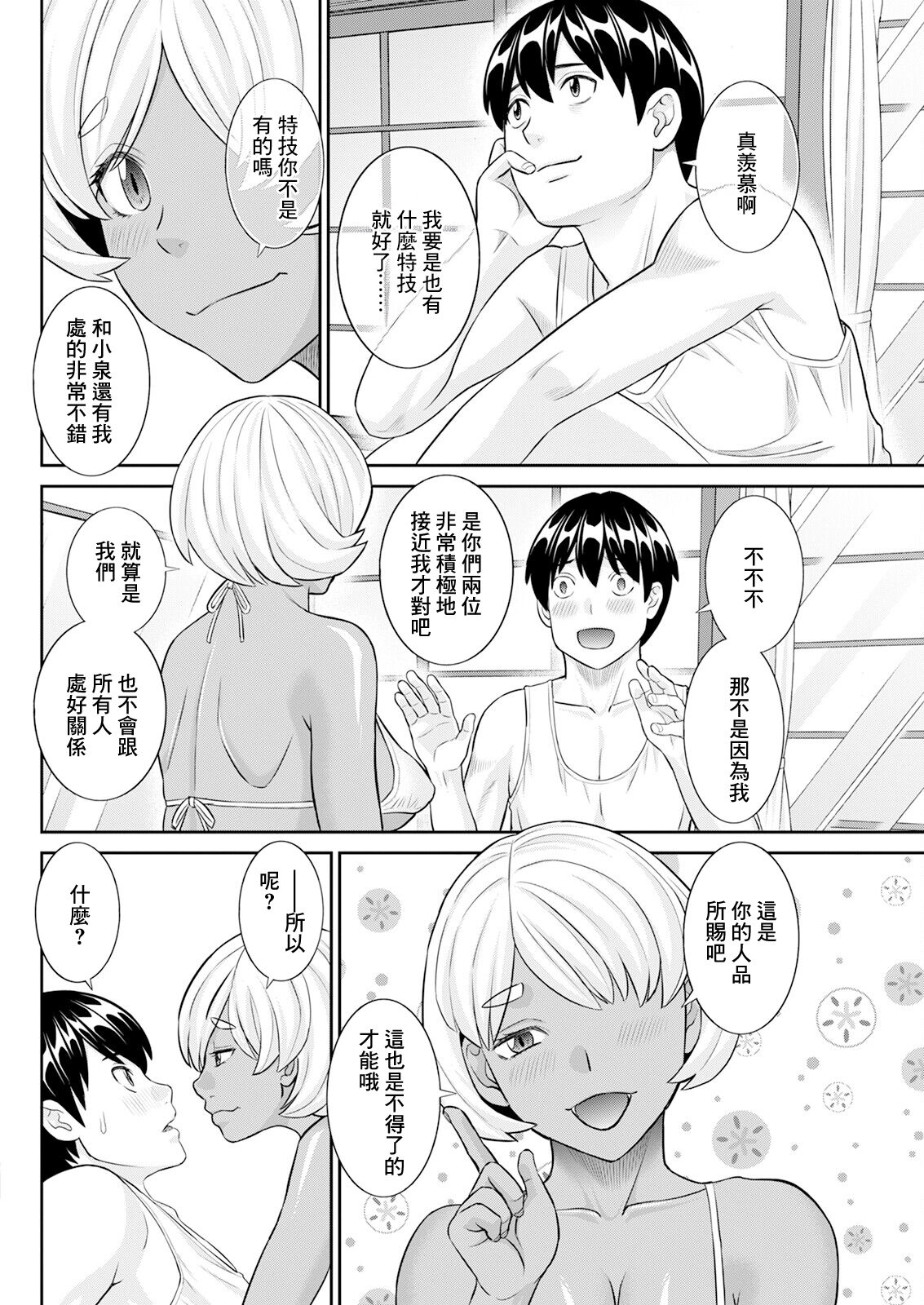 [Kawamori Misaki] Konya no Mizushima-san Ch. 3 (Action Pizazz 2023-12) [Chinese] [Digital] image number 6