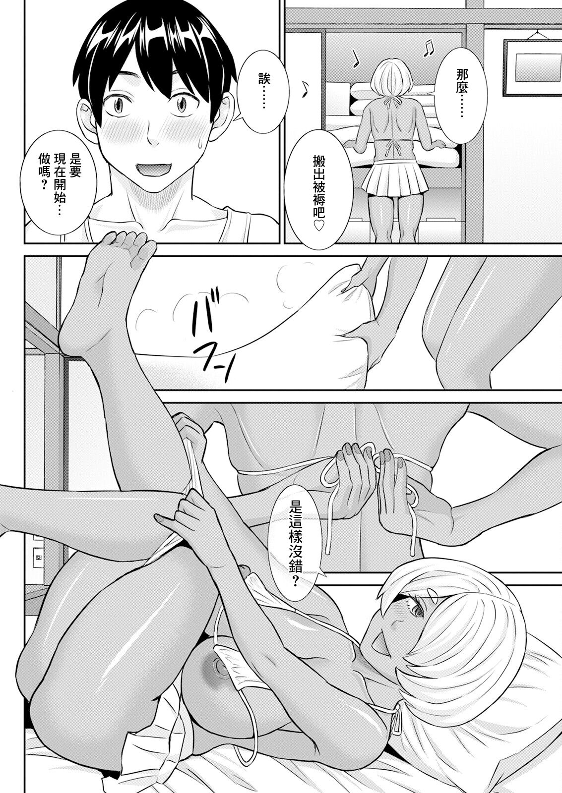 [Kawamori Misaki] Konya no Mizushima-san Ch. 3 (Action Pizazz 2023-12) [Chinese] [Digital] image number 8