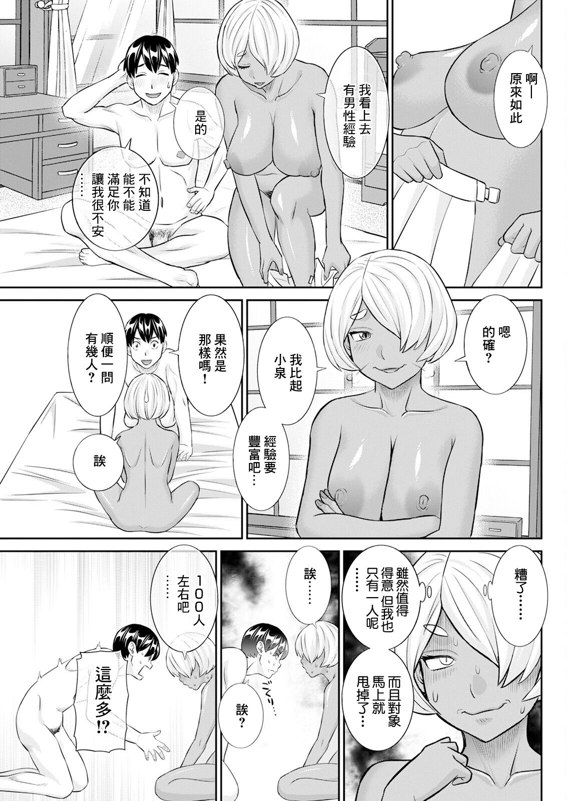 [Kawamori Misaki] Konya no Mizushima-san Ch. 3 (Action Pizazz 2023-12) [Chinese] [Digital] image number 13