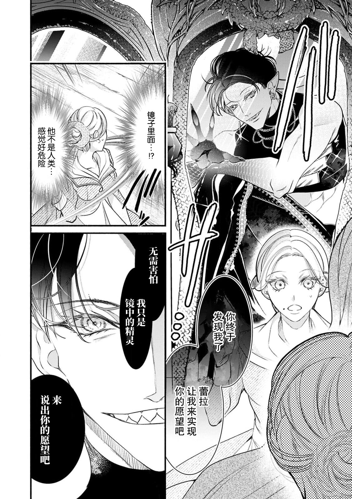 [Kojika Anyo] negai o kanaeru daisho ni… okasa re mushibama rete ochite iku | 愿望得以实现的代价…侵犯侵蚀而后堕落 (ueta oji wa zetsurin-seiju. Kyo kara watashi wa dekiaihi 2-kan) [Chinese] [莉赛特汉化组] 画像番号 4