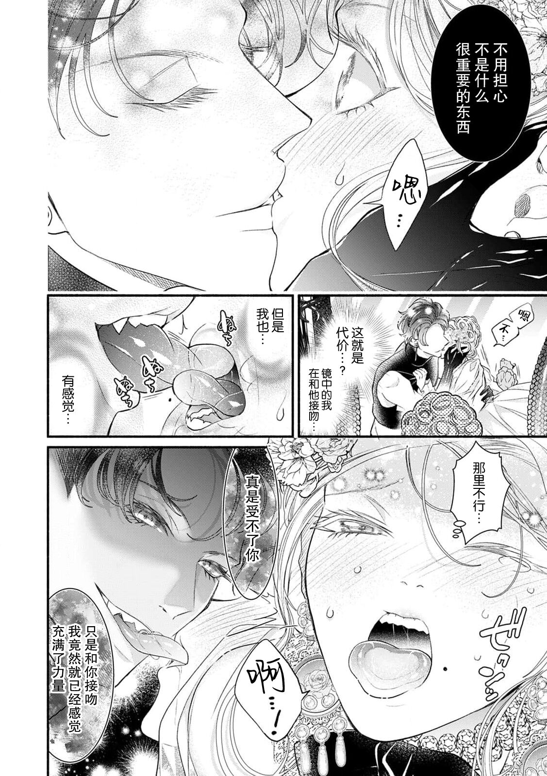 [Kojika Anyo] negai o kanaeru daisho ni… okasa re mushibama rete ochite iku | 愿望得以实现的代价…侵犯侵蚀而后堕落 (ueta oji wa zetsurin-seiju. Kyo kara watashi wa dekiaihi 2-kan) [Chinese] [莉赛特汉化组] 画像番号 6